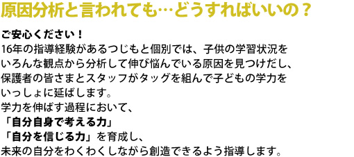 原因分析と言われても…どうすればいいの？