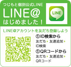 LINE＠始めました！